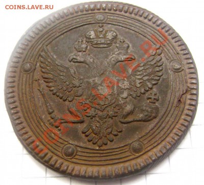 5 копеек 1803 Е.М. до 08.10.2013 до 22-00 - Изображение 632