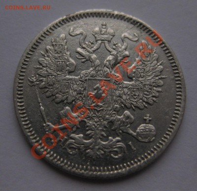 20 копеек 1870 - 2