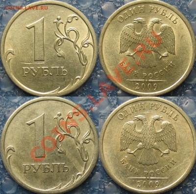 1 руб. 2009 ммд сталь 3.41в, 3.12в правильно? - С-3.22 б