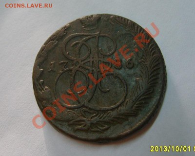 РОССИЯ,5 КОПЕЕК 1786 ЕМ (хорошая)!!!до 8.10.2013 - 2013-10-01 04-21-24 (2).JPG