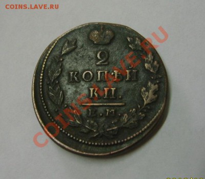 РОССИЯ,2 КОПЕЙКИ 1828 ЕМ (хорошая)!!!до 8.10.2013 - 2013-10-01 09-45-22 (2).JPG