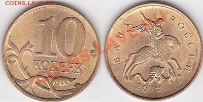10 и 50 копеек - 10 коп. 2012 г. м (М)_05