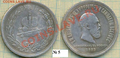 Фуфло,рубль 1883,коронация, Фикс - 1883 555.JPG