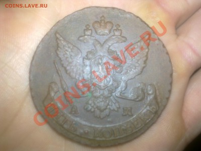 5 копеек Екатерины II, 1789 года А.М. до 10.10.2013 - Фото1234