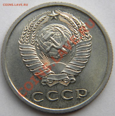 20 копеек 1967 СССР_____ до 22:00 10.10.13 - Изображение 062