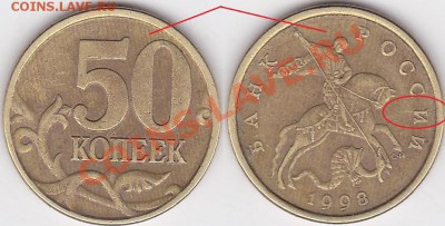 10 и 50 копеек - 50 коп. 1998 г. (С-П)