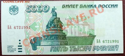 5000 рублей 1995 - Изображение 085