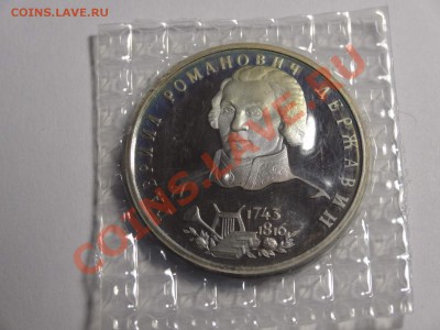 1р Державин 1993г пруф в запайке до 10.10.13 23:00 МСК - DSC01629.JPG