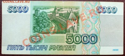 5000 рублей 1995 #2 - Изображение 084