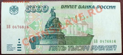 5000 рублей 1995 #2 - Изображение 083