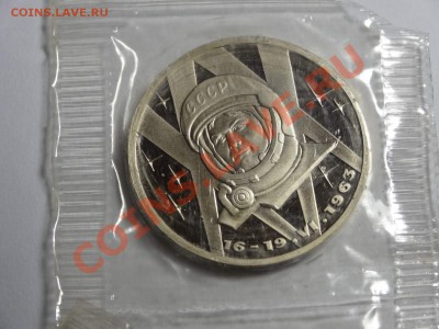 1р Терешкова 1983г (Н) пруф в запайке до 10.10.13 23:00 МСК - DSC01631.JPG