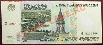 10000 рублей 1995 - Изображение 080