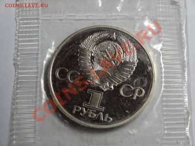 1р Гагарин 1981г (Н) пруф в запайке до 10.10.13 23:00 МСК - DSC01634.JPG