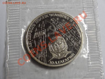 1р Гагарин 1981г (Н) пруф в запайке до 10.10.13 23:00 МСК - DSC01633.JPG