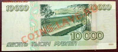 10000 рублей 1995 #2 - Изображение 076