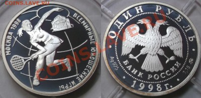 монеты молодой России на оценку - теннис