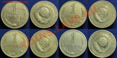 1 рубль 1965, 75, 76, 84, 86, 88, 89, 90, 91Л - 1руб1991_4