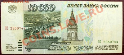 10000 рублей 1995 #2 - Изображение 075