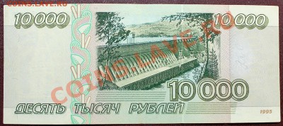 10000 рублей 1995 #3 - Изображение 079