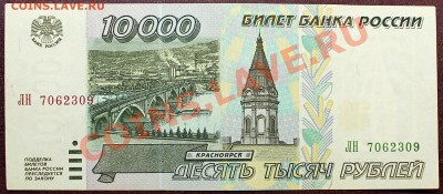 10000 рублей 1995 #3 - Изображение 078