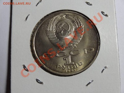 1р юбилейка СССР (4шт) до 10.10.13 23:00 МСК - DSC01642.JPG