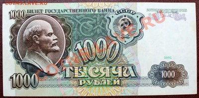 1000 рублей 1991 - Изображение 062