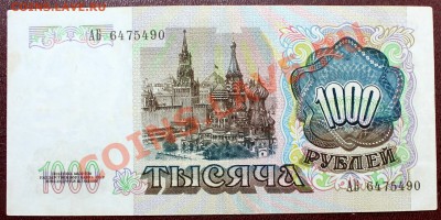 1000 рублей 1991 - Изображение 061