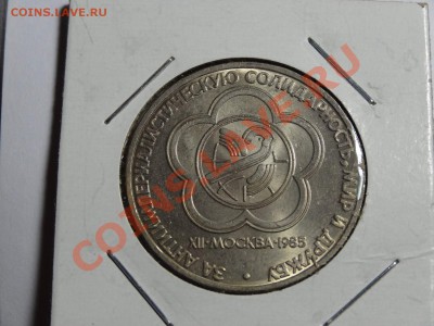 1р юбилейка СССР (4шт) до 10.10.13 23:00 МСК - DSC01647.JPG