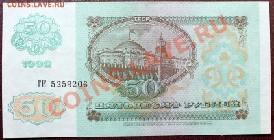 50 рублей 1992 aUNC + бонус - Изображение 070