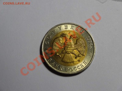 50р Фламинго 1994г пруф в запайке до 10.10.13 23:00 МСК - DSC01652.JPG