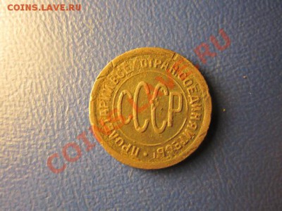 Пол копейки 1925.. до 09.10.2013 в 22:00мск - IMG_2507