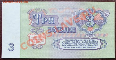 3 рубля 1961 UNC (серия ня, первый тип шрифта) - Изображение 068