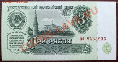 3 рубля 1961 UNC (серия ня, первый тип шрифта) - Изображение 067