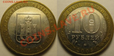 10р 2005г Орловская область, шт.1.2Б по Ю.К. До 08.10.2013г - IMG_4468