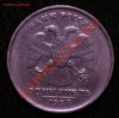1 рубль 1998 года шт. 1.13 по Ю.К.? - 1SHM1437.JPG