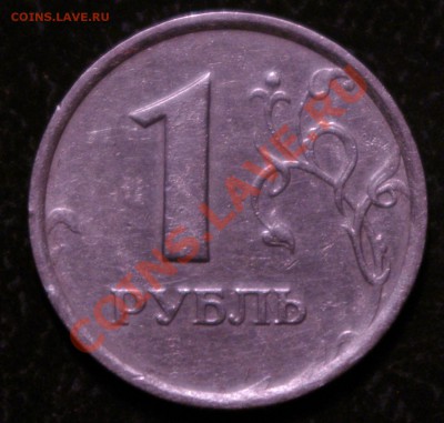 1 рубль 1998 года шт. 1.13 по Ю.К.? - 1SHM1439.JPG