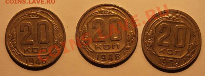 20 копеек 1946,48,52 до 22:00 11.10.13 - z2