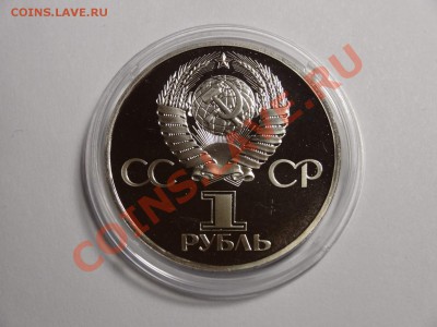 1р 60л ВОСР 1977г пруф СТАРОДЕЛ до 10.10.13 23:00 МСК - DSC01670.JPG