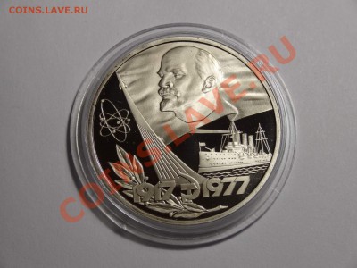 1р 60л ВОСР 1977г пруф СТАРОДЕЛ до 10.10.13 23:00 МСК - DSC01669.JPG