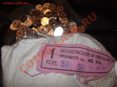 1коп 2004м вскрытый мешок - DSCF3653.JPG