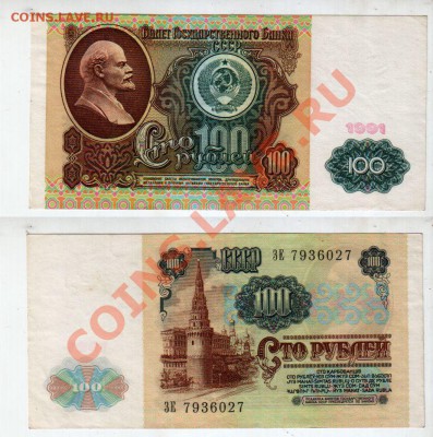 з Ленин), до 11.10 @ 22:00 - banknote_0945