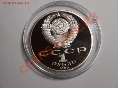 1р Ломоносов пруф 1986г СТАРОДЕЛ до 10.10.13 23:00 МСК - DSC01676.JPG