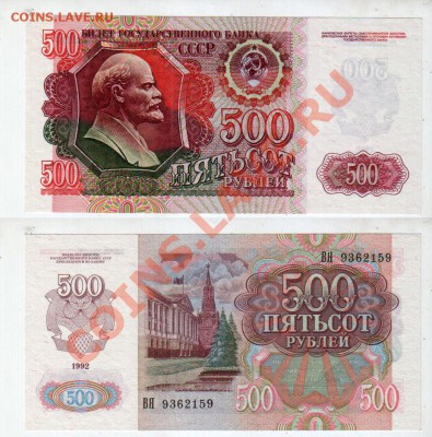 СССР, 500 рублей 1992 UNC, до 11.10 @ 22:00 - banknote_0949