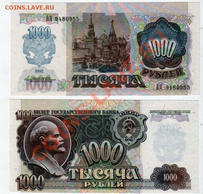 СССР, 1000 рублей 1992 UNC, до 11.10 @ 22:00 - banknote_0943-0-2