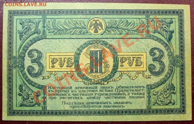 3 рубля 1918 Ростов aUNC - Изображение 073