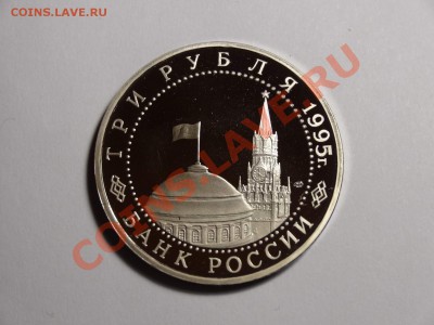 3р Варшава 1995г пруф до 10.10.13 23:00 МСК - DSC01686.JPG