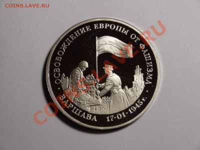3р Варшава 1995г пруф до 10.10.13 23:00 МСК - DSC01685.JPG