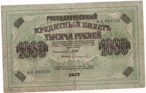 1000р 1917 - 1 000р 1917 оборот