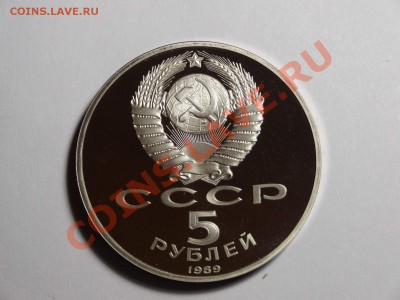 5р Регистан 1989г пруф до 10.10.13 23:00 МСК - DSC01700.JPG