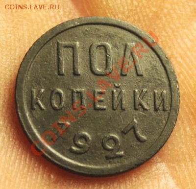 Пол-коп; 1927г. 10.10.13г. 23:00ч, вр. Моск. - 2013_10_05_10255.JPG